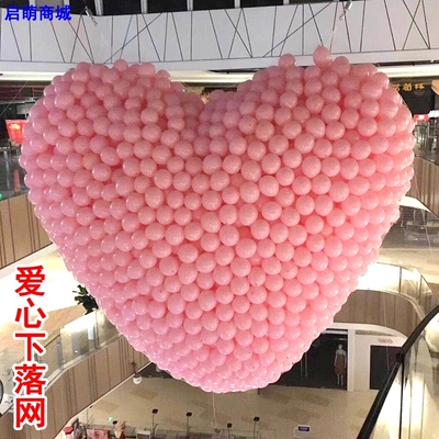 商场气球雨网开业爱心放飞网兜