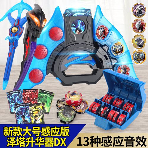 升级款泽塔升华器黑暗变身器玩具可感应勋章贝利亚黄昏男孩全套装