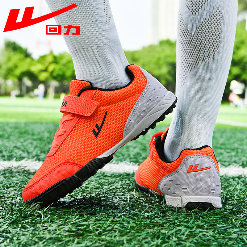 回力足球鞋儿童男童女童中小学生专用夏季透气网布鞋训练鞋TF碎钉