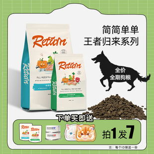 简简单单狗粮王者归来系列全价冻干无谷犬粮全阶段狗粮成幼犬通用