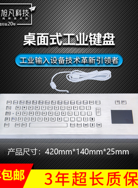 XP604-DS金属键盘 PC键盘 工业键盘 桌面式键盘 不锈钢防爆键盘