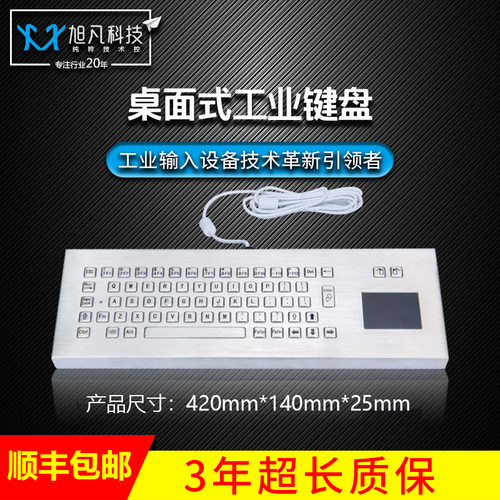XP604-DS金属键盘 PC键盘 工业键盘 桌面式键盘 不锈钢防爆键盘