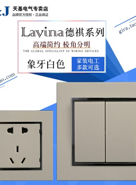 天基德祺系列86型象牙白色开关插座面板正品 单开双控五孔电源插