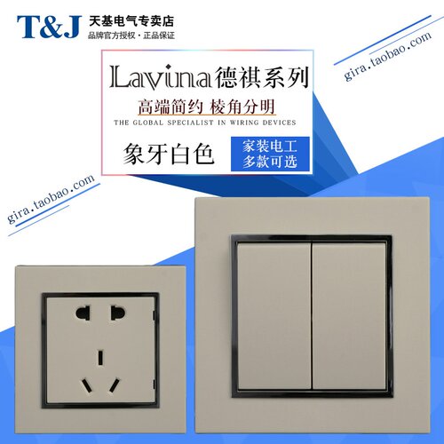 天基德祺系列象牙白色开关插座