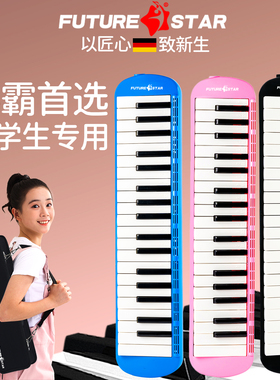 小学生口风琴37键初中生专用32键成人儿童课堂吹管官方旗舰店