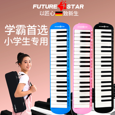 未来之星37键口风琴小学生专用