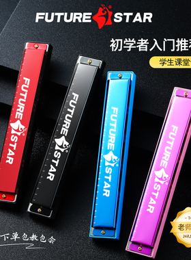 复音口琴24孔C调初学者入门学生儿童成人专业演奏正品官方旗舰店