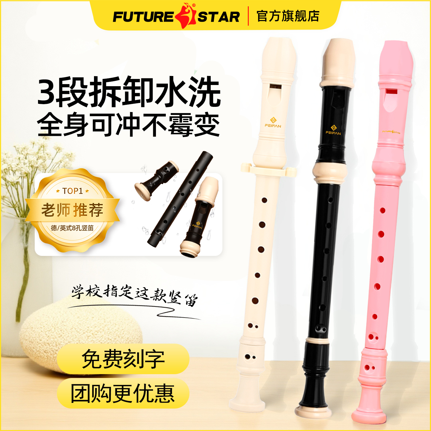 未来星德式英式竖笛8孔学生初中专用小学生课堂儿童成人入门乐器