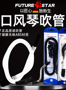 套装吹管32键37键口风琴专用配件通用官方旗舰店