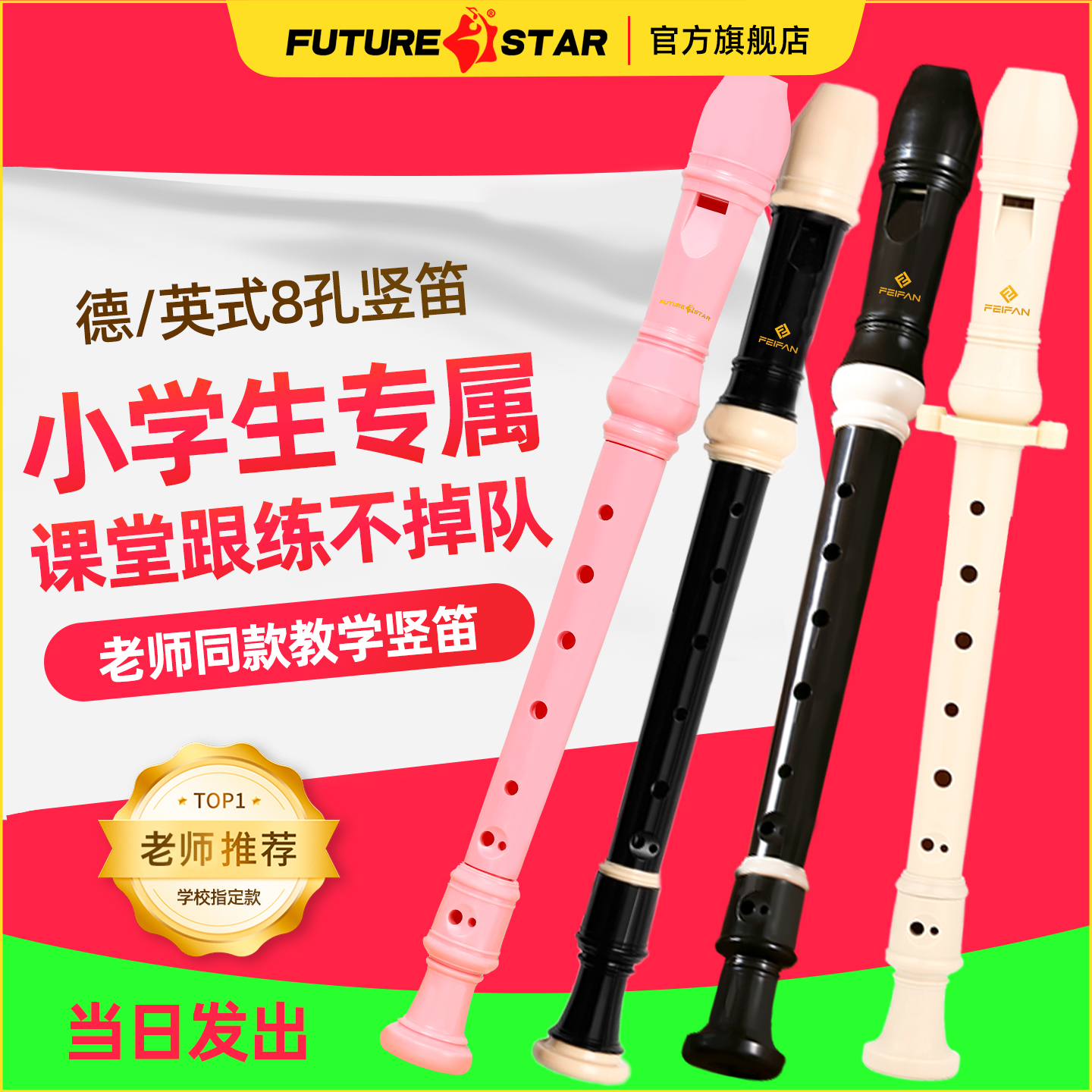 未来星德式8孔竖笛儿童高音小学生专用初中成人入门初学乐器