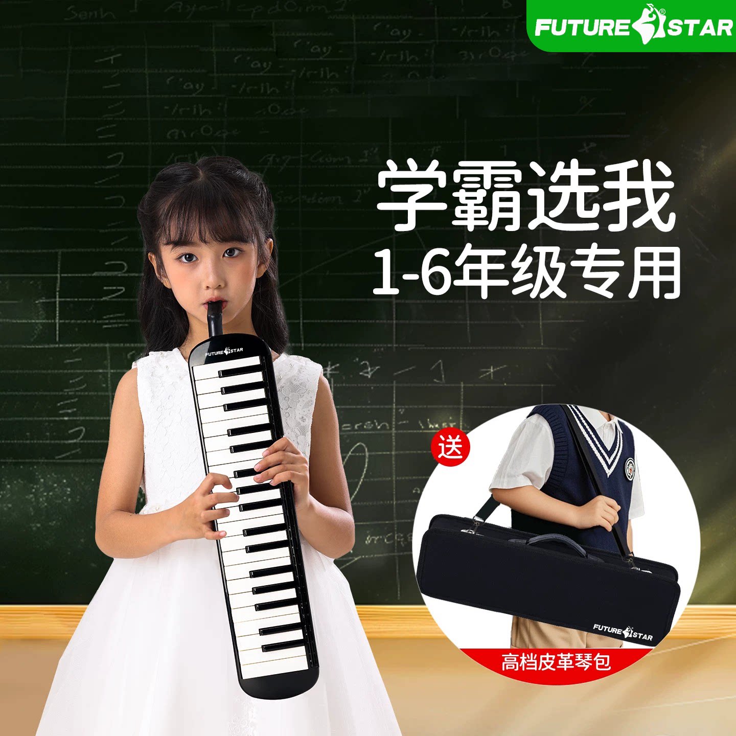 未来星37键口风琴专业演奏级成人儿童小学生专用初学入门教学款