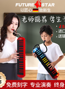 口风琴37键小学生专用32键儿童初学者初中成人专业演奏吹管乐器