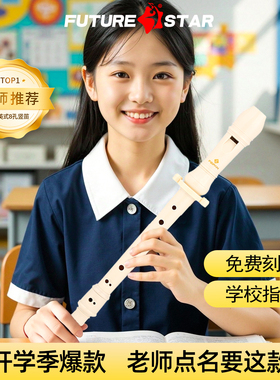 竖笛初学者专用八孔高音英式德式小学初中教学吹奏乐器官方旗舰店