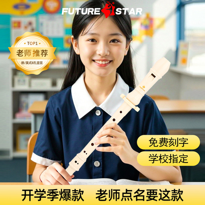 八孔竖笛德式初学者学生
