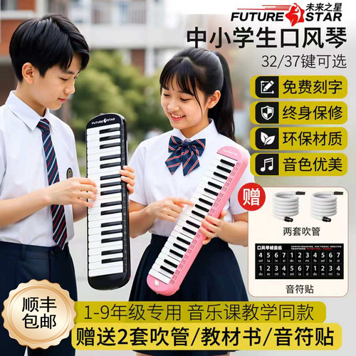 37键口风琴小学生专用32键吹管琴