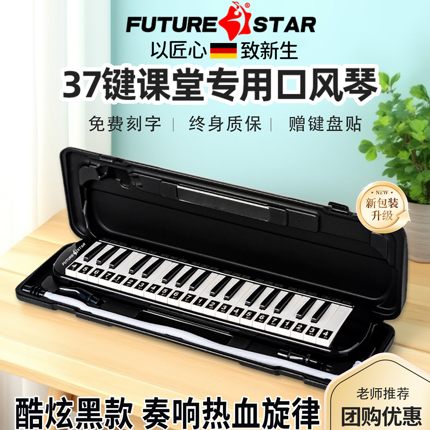 口风琴37键小学生专用课堂教学幼儿园初中生儿童启蒙演奏吹管乐器