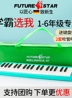 口风琴37键小学生专用幼儿园初中生课堂教学儿童启蒙演奏吹管乐器