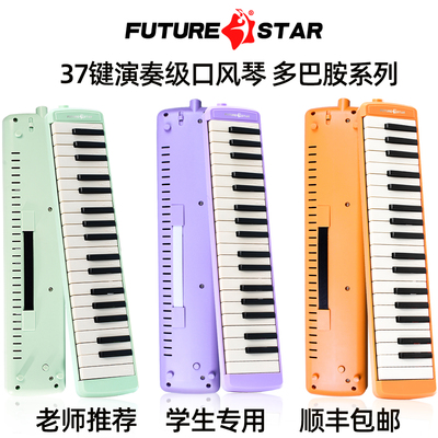 口风琴37键小学生专用演奏级乐器