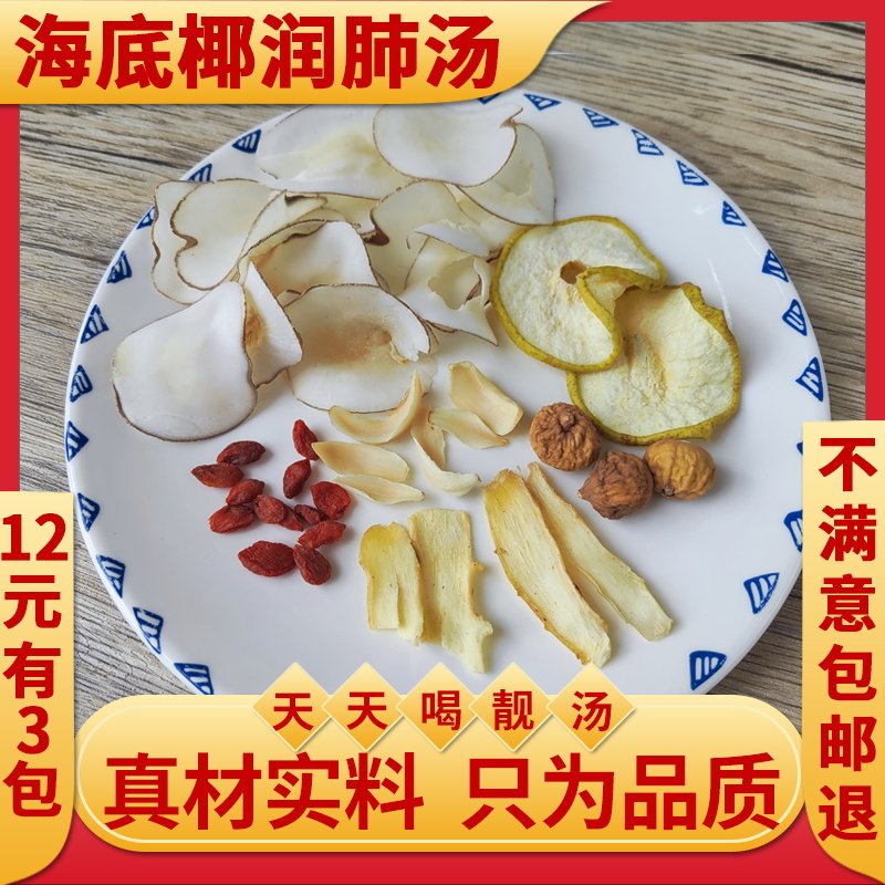 海底椰玉竹百合儿童润肺汤包