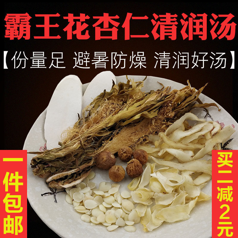 霸王花汤包煲汤材料食材南杏仁炖汤孕妇营养炖汤料包养生清润汤料