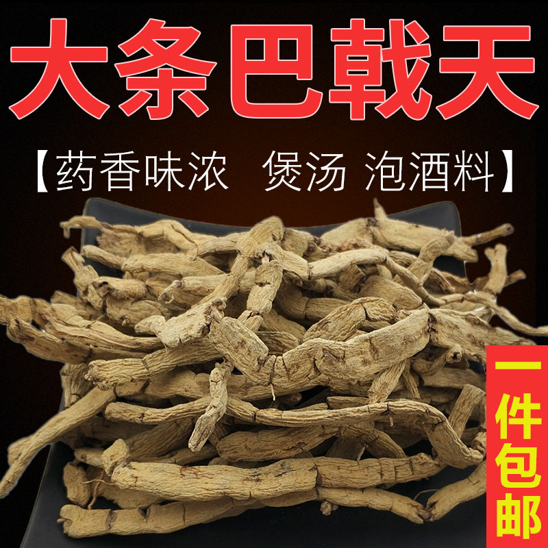 巴戟天药材新货风干三角藤带芯干巴戟整条男性滋补汤泡酒煲汤炖汤