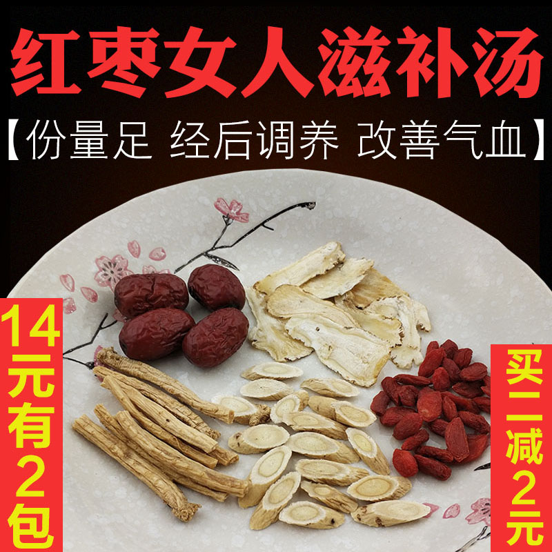 广东汤料包滋补女人产后经期后滋养煲汤红枣当归黄芪党参养生汤包