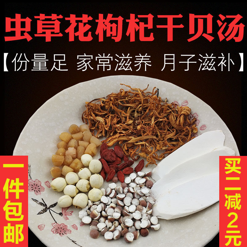 虫草花煲汤料包滋补营养煲汤材料调理养生孕妇广东好汤包料淮山汤