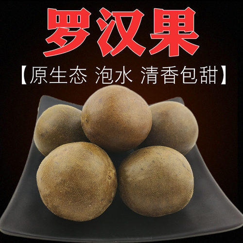 广西桂林罗汉果干果农家罗汉果茶新鲜罗汉果煲汤浓甜散装泡茶泡水