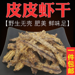 淡干皮皮虾干虾婆干货去壳濑尿虾干无沙琵琶虾干富贵虾姑肉干炒菜
