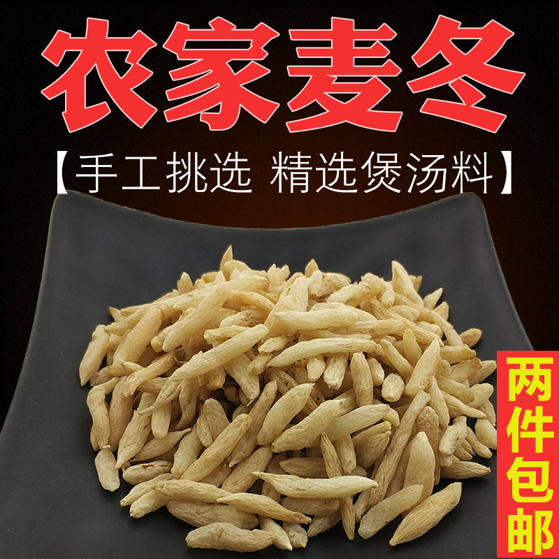 新货麦冬干货炖汤麦门冬茶精选寸麦冬煲汤麦冬茶川麦冬新鲜药材