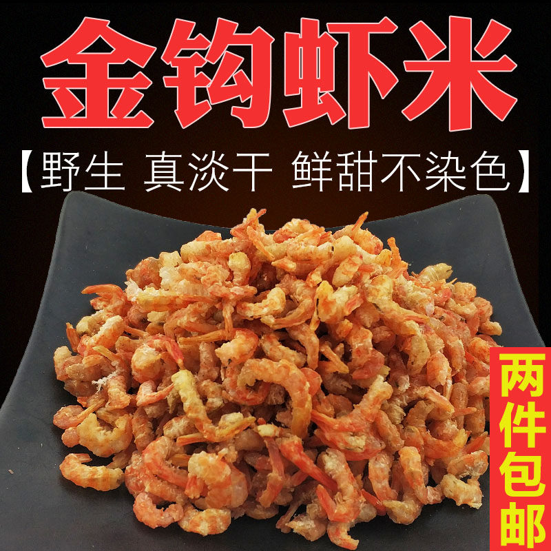 淡干虾干金钩海米新鲜金钩虾米煮面海味干货虾仁干小虾米开洋海鲜