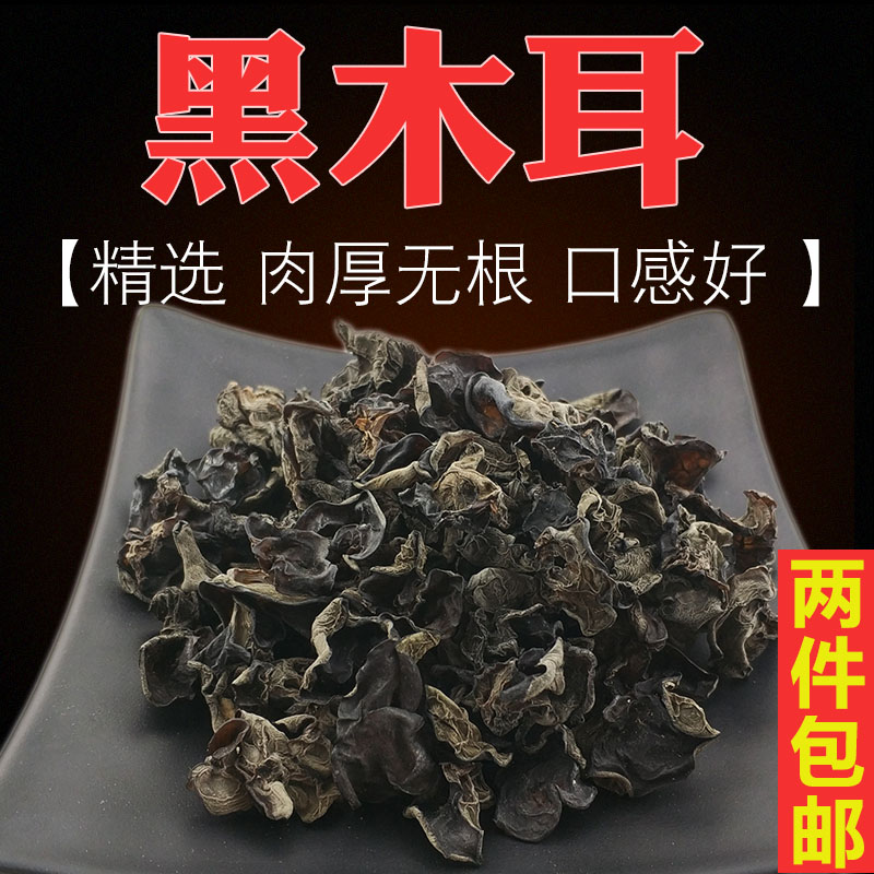 东北黑木耳干货无根肉厚秋木耳散装干木耳干货炒菜农家特产小云耳