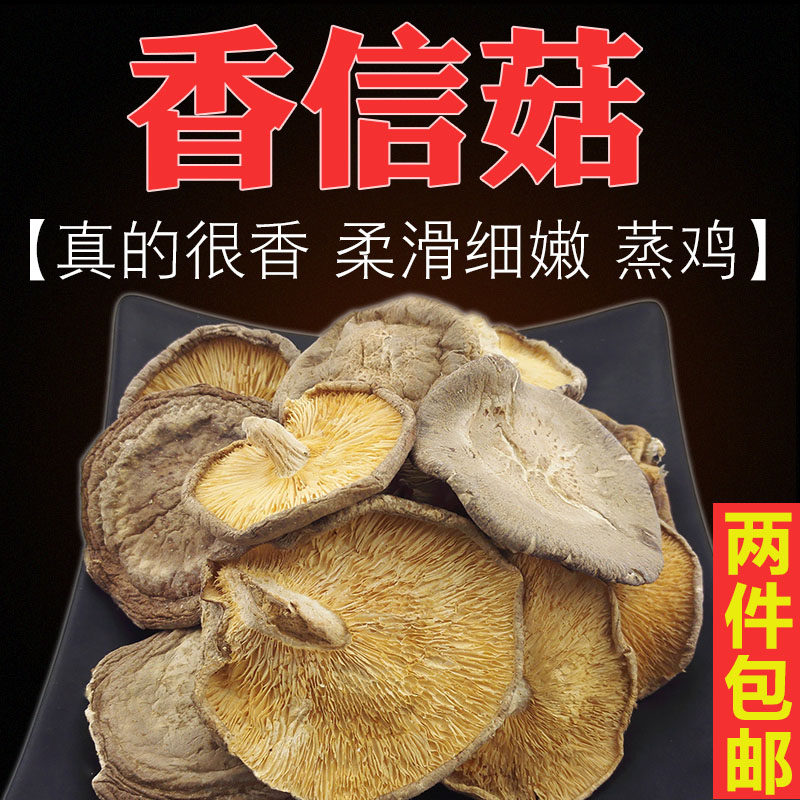 农家香信菇香菇大片香信菇菌菇食用菌菇类土特产干货薄片蒸鸡煲汤