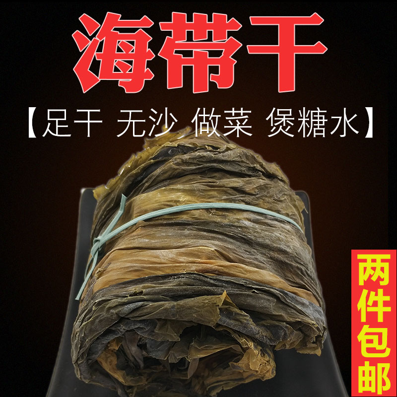 干海带无沙昆布干煲汤晒干厚海带干日晒散装海味干货可做菜煲糖水