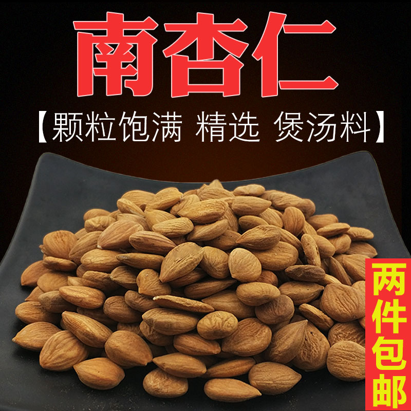 新鮮農家煲湯非即食南杏仁