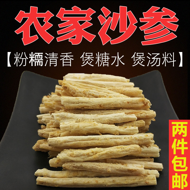 农家沙参干新货北沙参段中药材北砂参北条参沙参节莱阳参玉竹煲汤