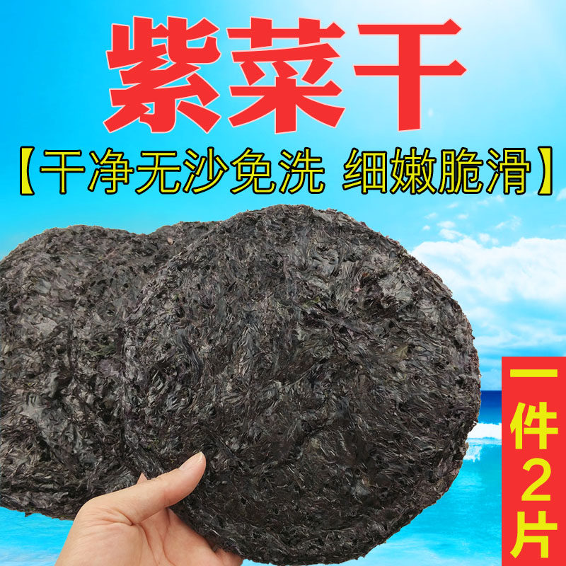 无沙紫菜干餐饮紫菜鸡蛋花汤散装圆紫菜蛋花汤煲汤海味干货非即食