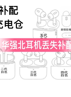 Air 二代/四代/i12 单卖充电仓单耳无线蓝牙耳机充电仓单卖通用版