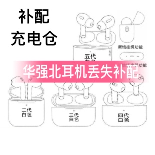 Air 二代/四代/i12 单卖充电仓单耳无线蓝牙耳机充电仓单卖通用版