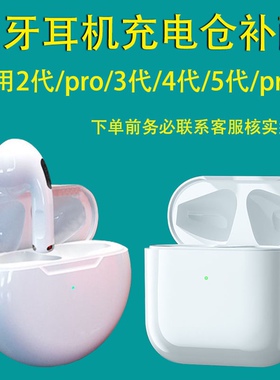 适用于华强北四代Pro4Pro6蓝牙耳机充电仓单卖适配原装耳机充电盒