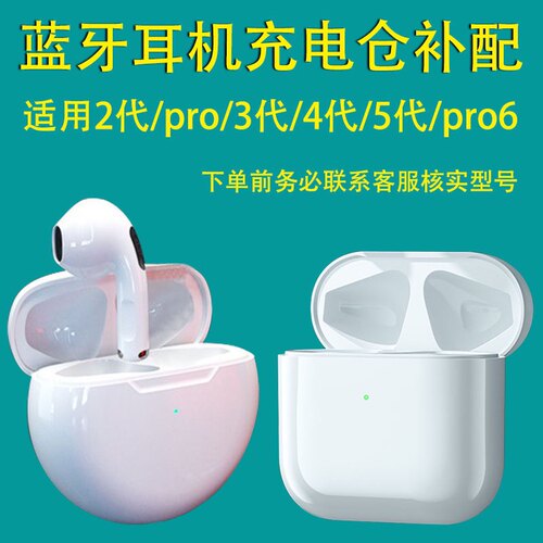 适用于华强北四代Pro4Pro6蓝牙耳机充电仓单卖适配原装耳机充电盒