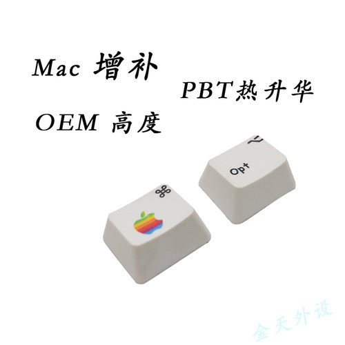 苹果热升华机械键盘