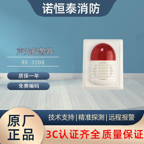 诺恒泰海湾声光报警器240B/200B/320B/120C（EX）/100BGST-HX-320