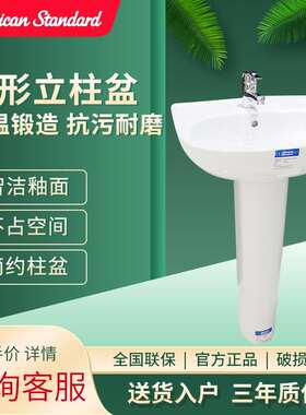 美标卫浴家用圆形立柱盆卫生间立式一体洗手盆洗脸台落地式柱盆CC