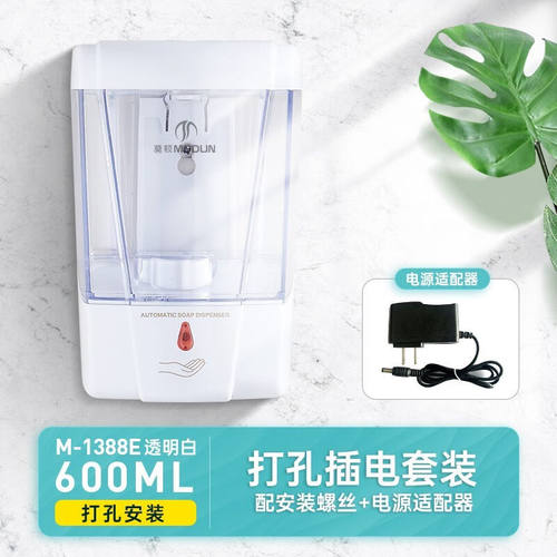 莫顿（MODUN）全自动感应皂液器沐浴液盒壁挂式皂液盒1388E单机打