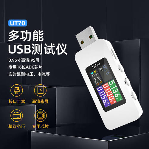 正点原子UT70USB测试仪电压电流表多功能测试仪QC/PD等协议检测US
