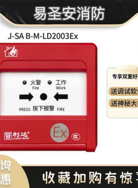 北京利达华信防爆手报替代LD2000E(EX)防爆手动报警按钮LD2003EX
