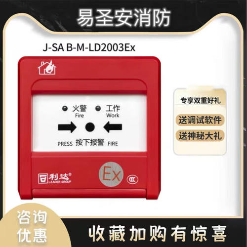 北京利达华信防爆手报替代LD2000E(EX)防爆手动报警按钮LD2003EX