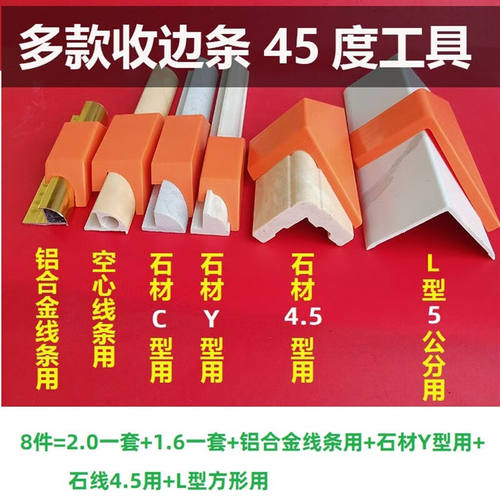 45度角切角神器瓷砖收边条45度切割模具45度角切角工具石材线条定