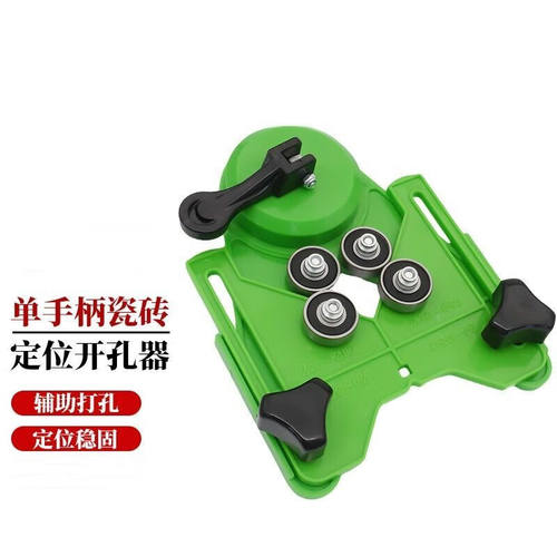 海伊朵瓷砖开孔定位器多功能玻璃钻头固定吸盘可调节定位器高精准